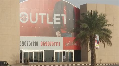 outlet الرياض